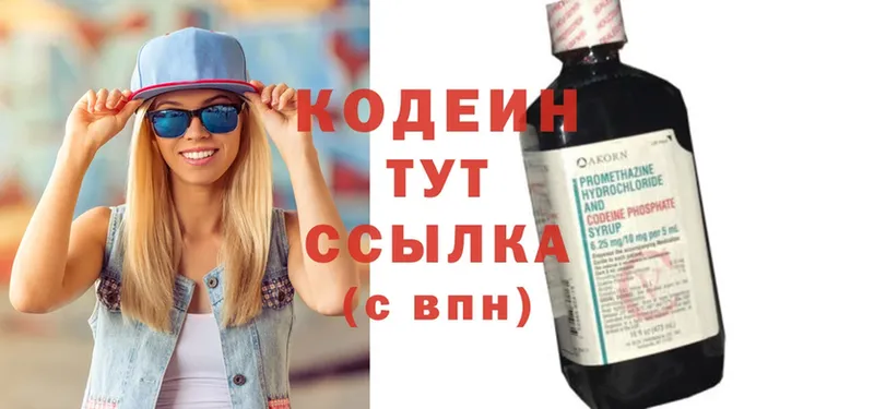 Codein Purple Drank  где продают   Полтавская 